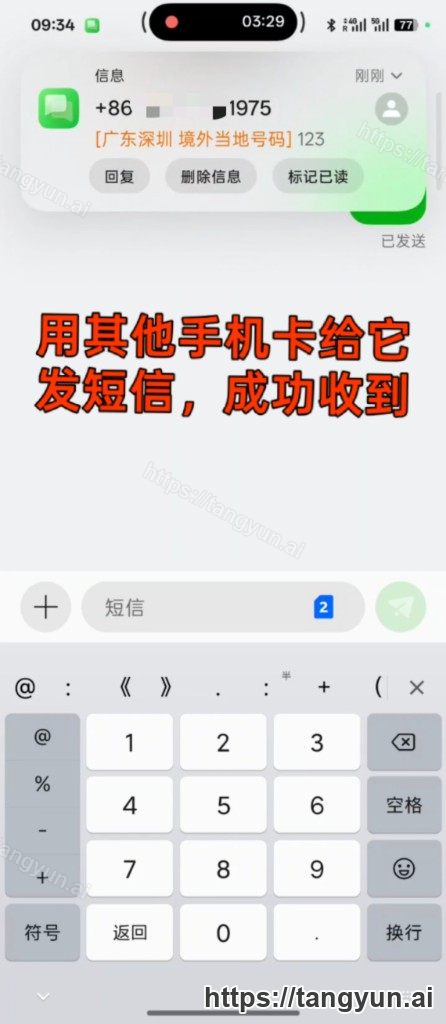 用其他手机卡发短信，成功收到