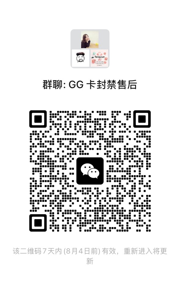 微信群：GG 卡封禁售后